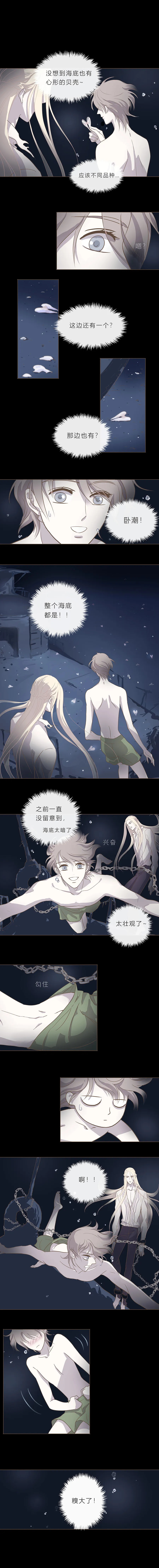 第七话 心脏 第6页