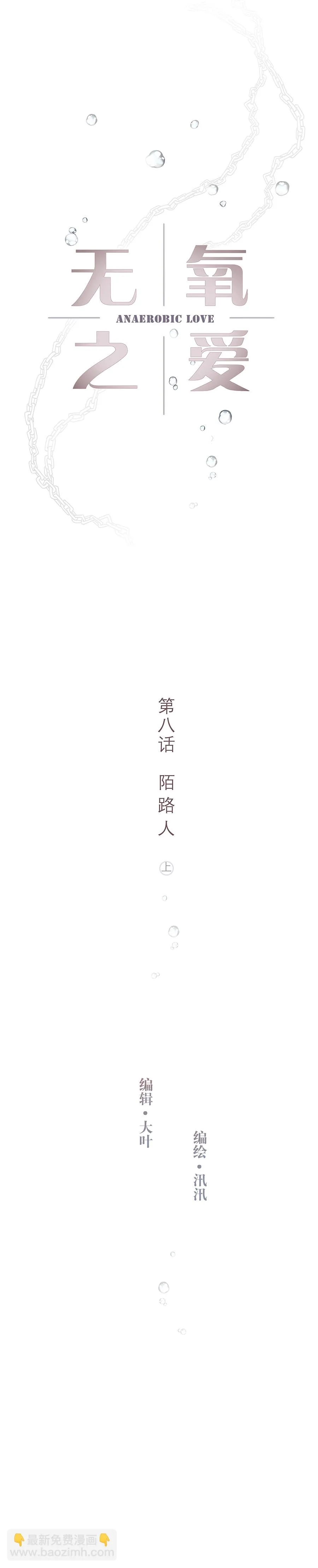 第八话 陌路人（上） 第2页