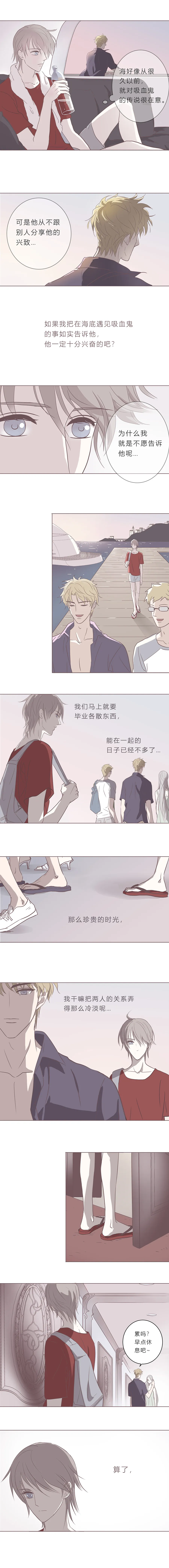第八话 陌路人（上） 第5页