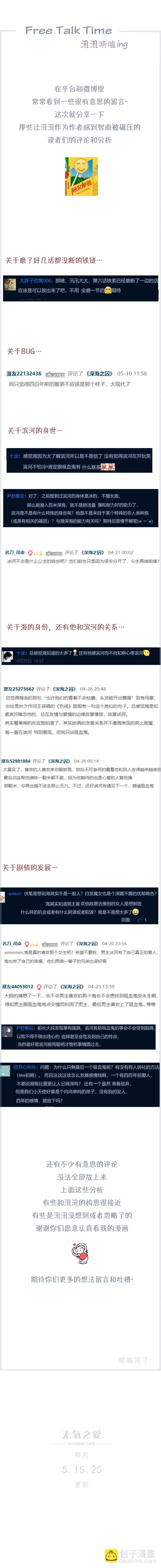 第八话 陌路人（上） 第7页