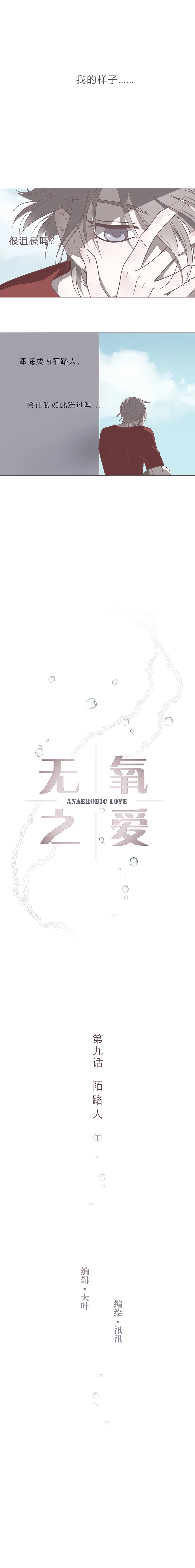 第九话 陌路人（下） 第2页
