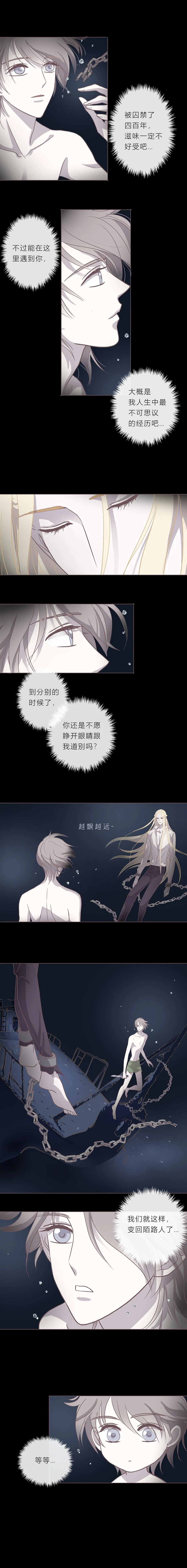 第九话 陌路人（下） 第4页