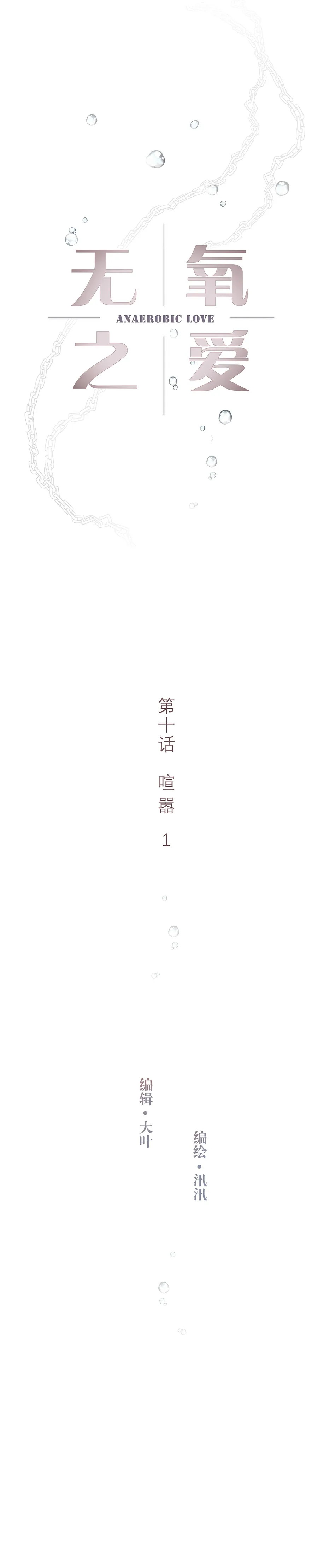 第十话 喧嚣 第2页