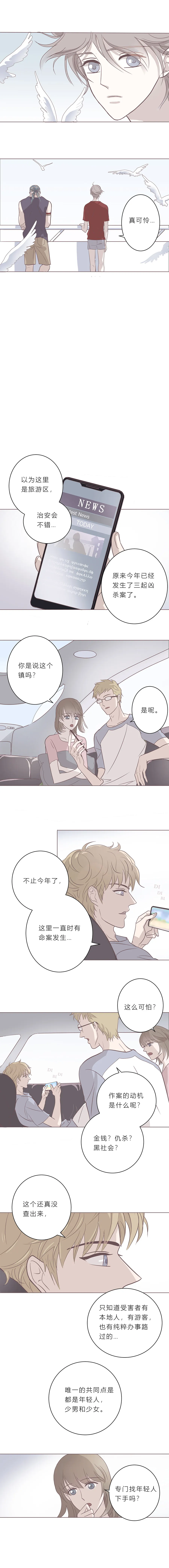 第十话 喧嚣 第4页