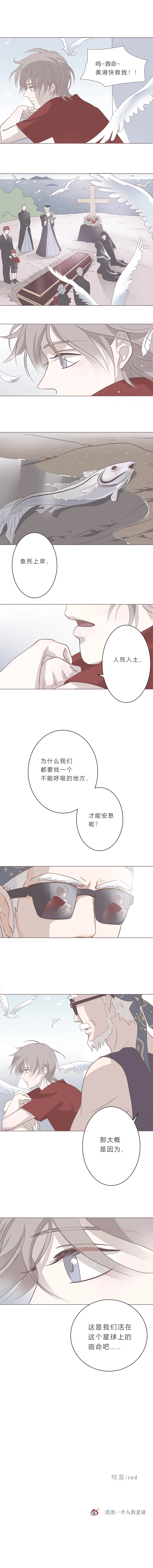 第十话 喧嚣 第6页