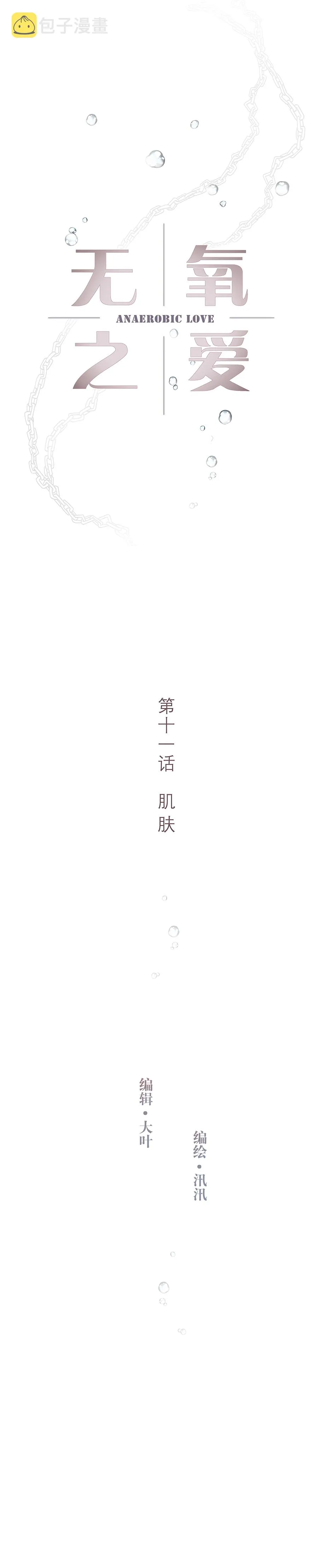 第十一话 肌肤 第1页