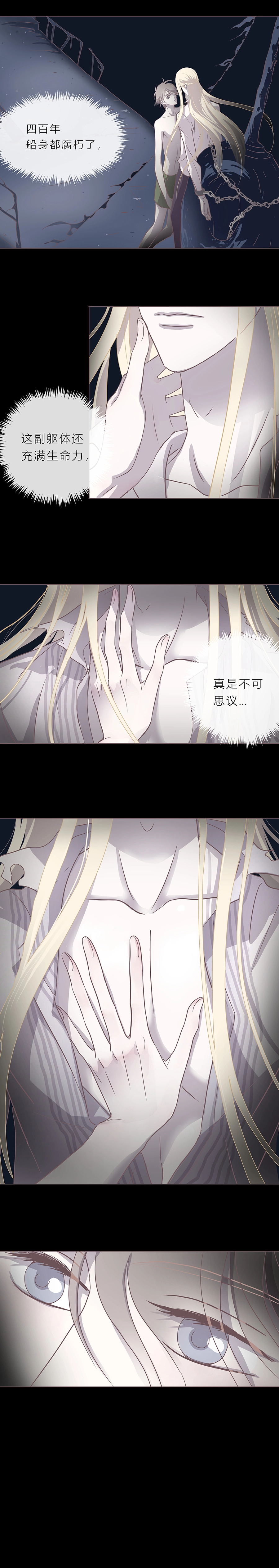 第十一话 肌肤 第7页