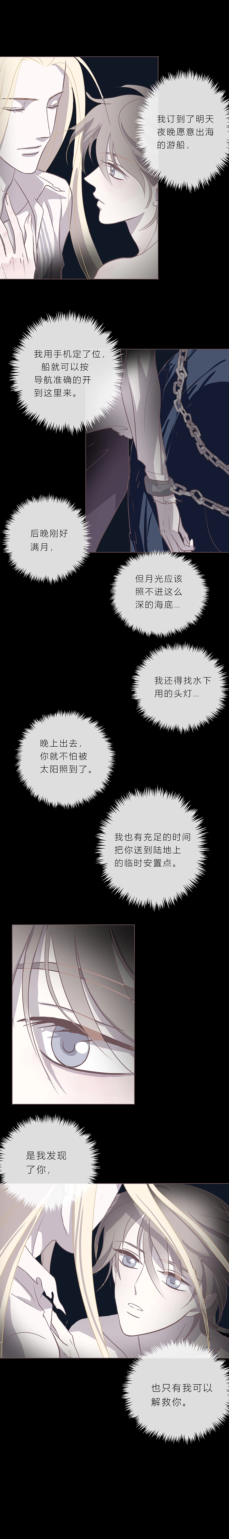 第十一话 肌肤 第8页