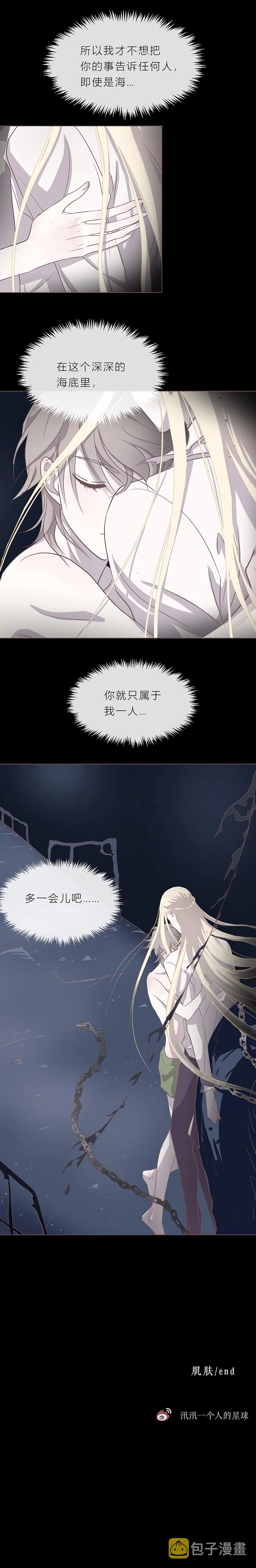 第十一话 肌肤 第9页