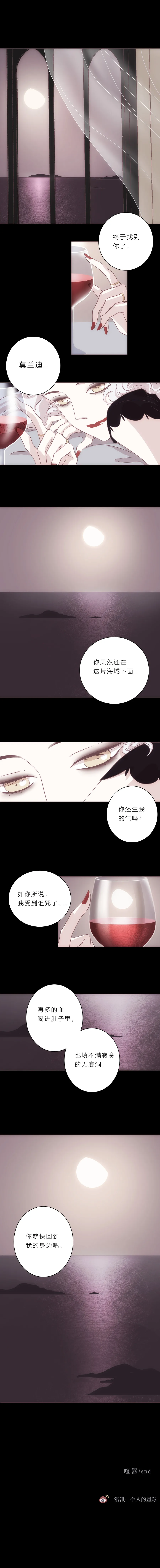 第十三话 喧嚣 第6页