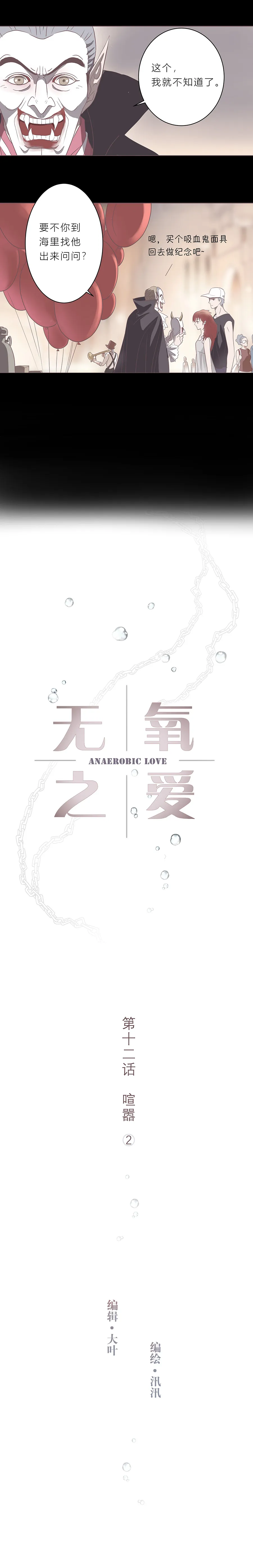 第十二话 喧嚣 第2页