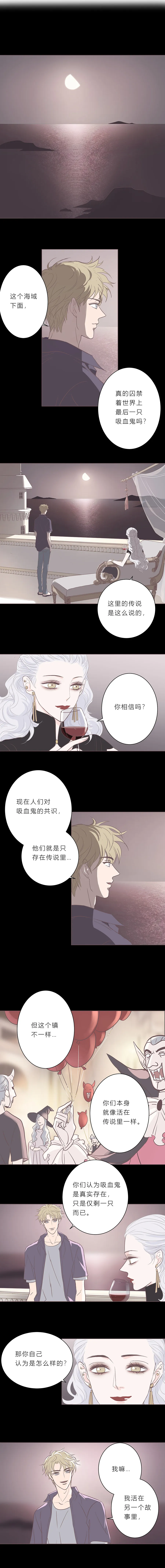 第十二话 喧嚣 第3页