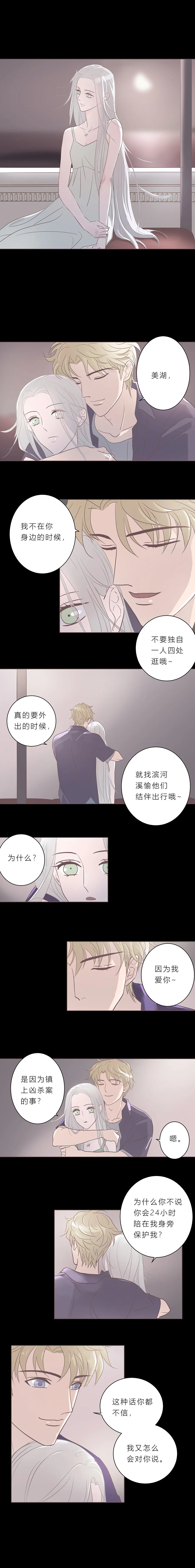 第十二话 喧嚣 第5页