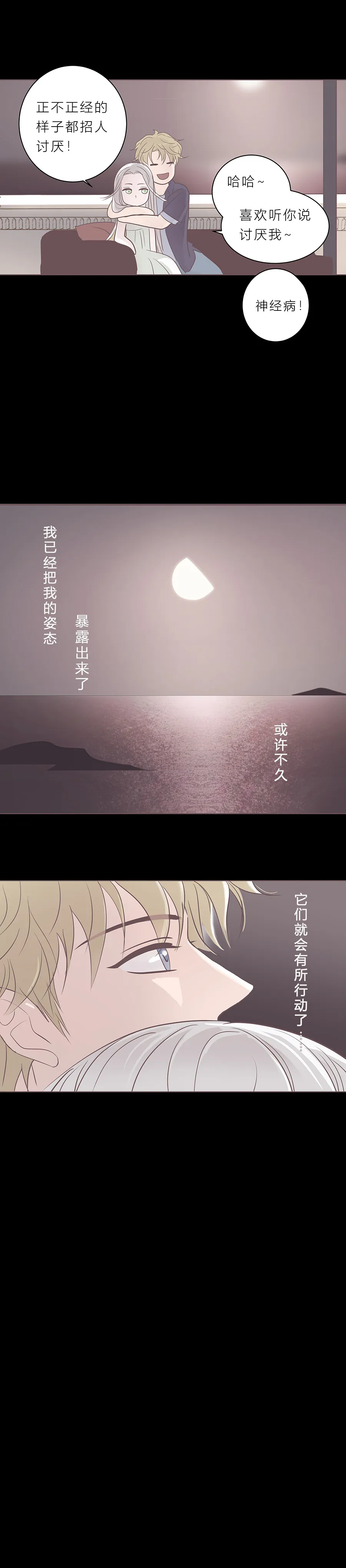 第十二话 喧嚣 第6页