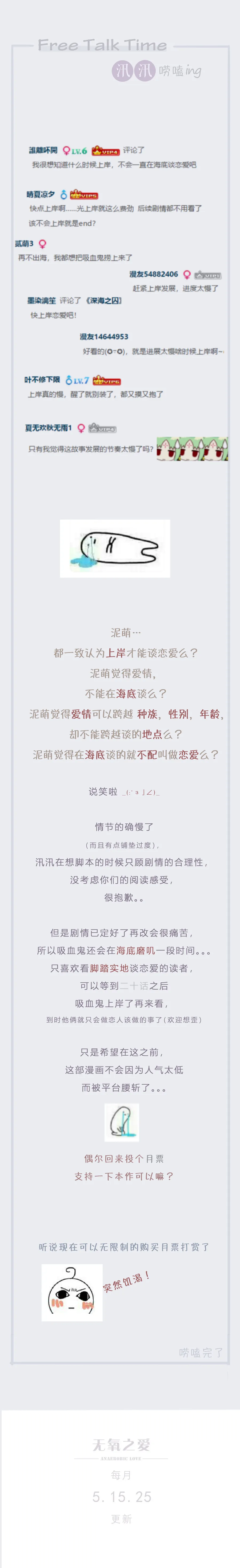 第十二话 喧嚣 第7页