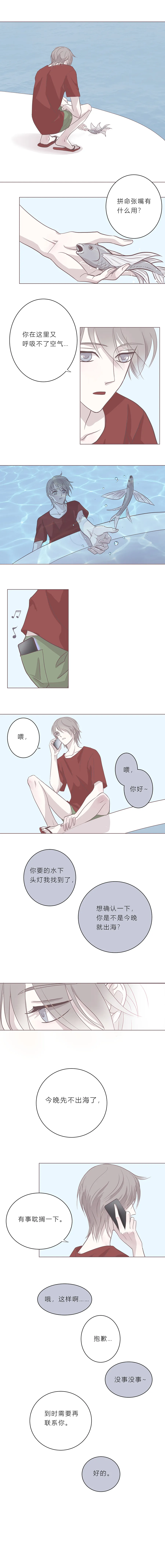 第十四话 唇 第2页