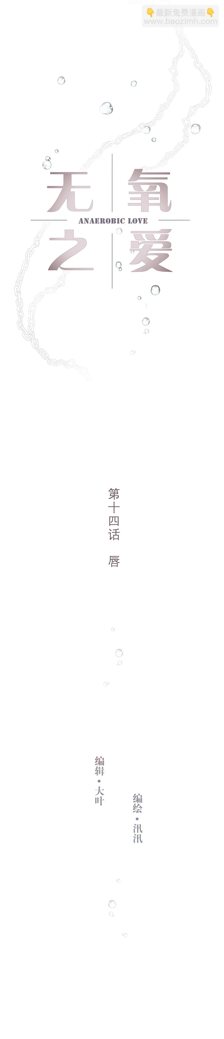 第十四话 唇 第3页