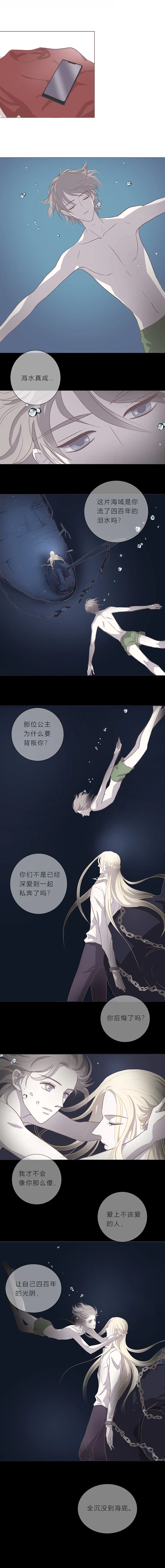 第十四话 唇 第4页