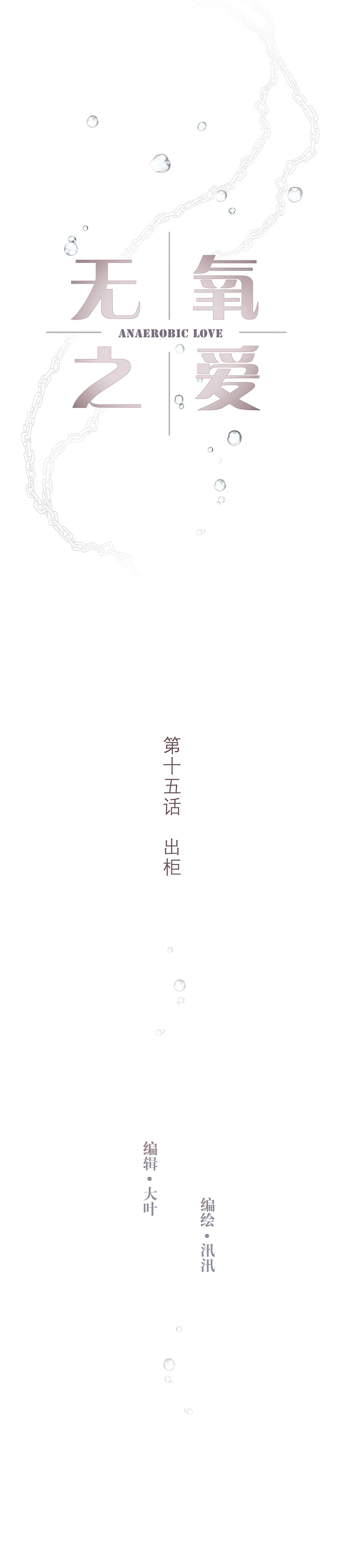 第十五话 出柜 第4页