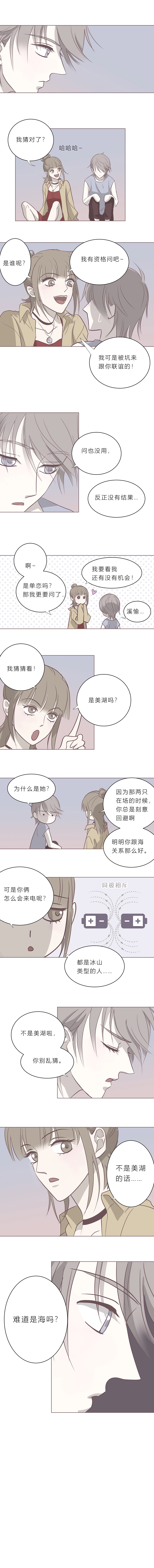 第十五话 出柜 第6页