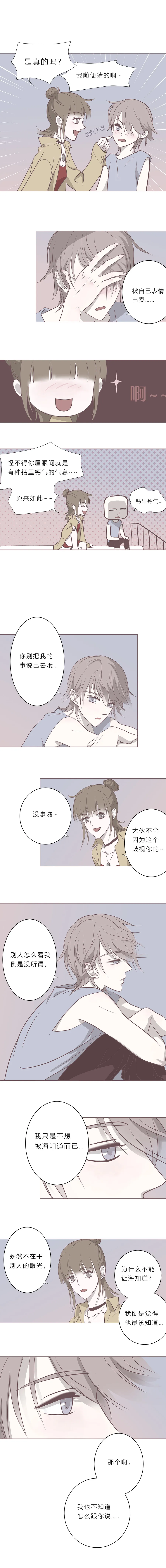 第十六话 出柜（下） 第1页