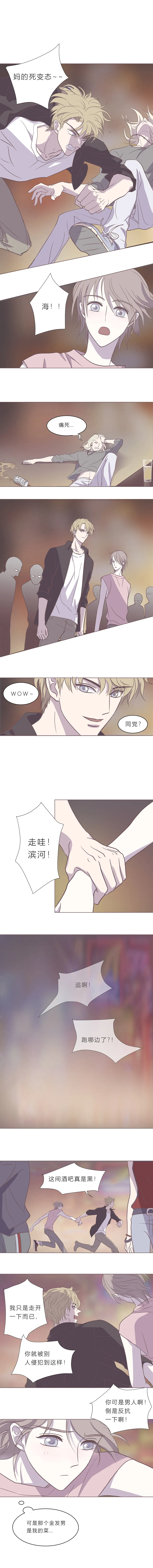 第十六话 出柜（下） 第3页