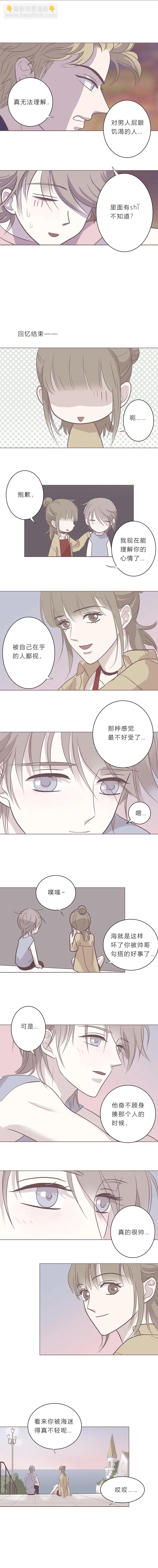 第十六话 出柜（下） 第4页