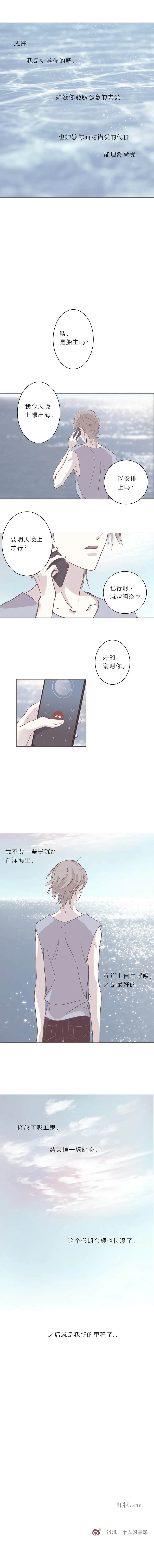 第十六话 出柜（下） 第6页