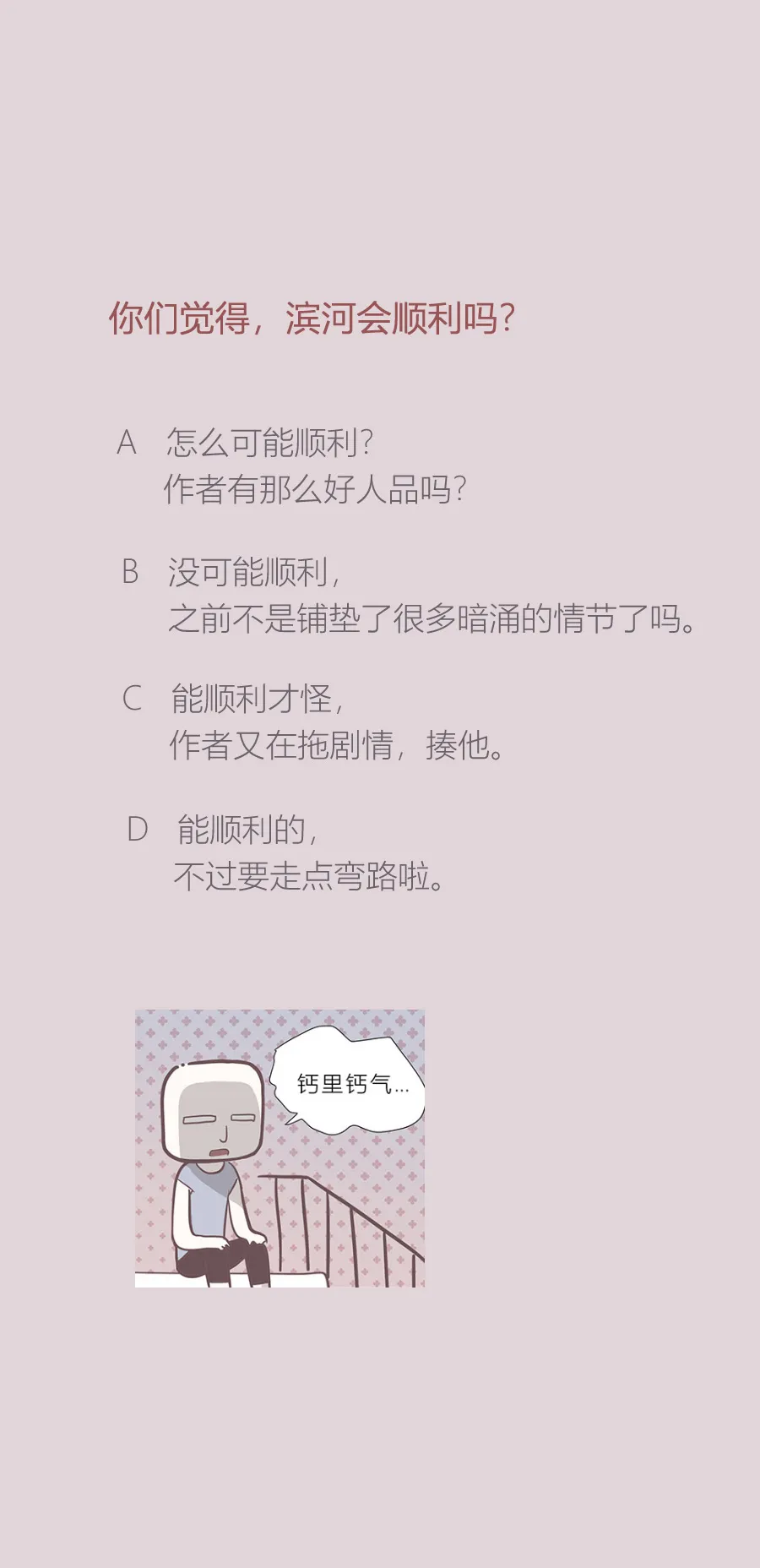 第十六话 出柜（下） 第7页