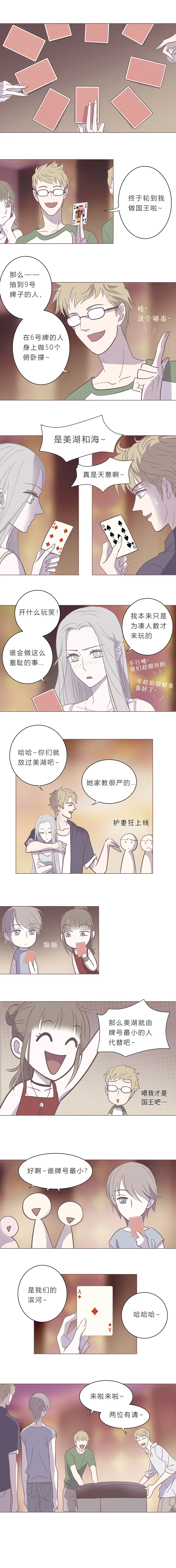 第十七话 最后一夜 第3页