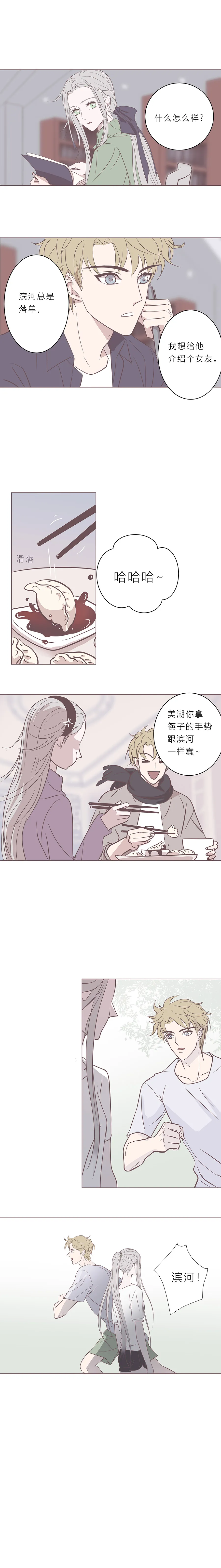 第十八话 最后一夜 第2页