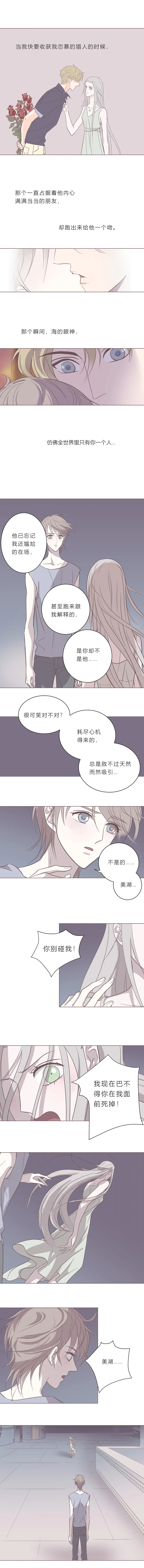 第十九话 最后一夜 第3页