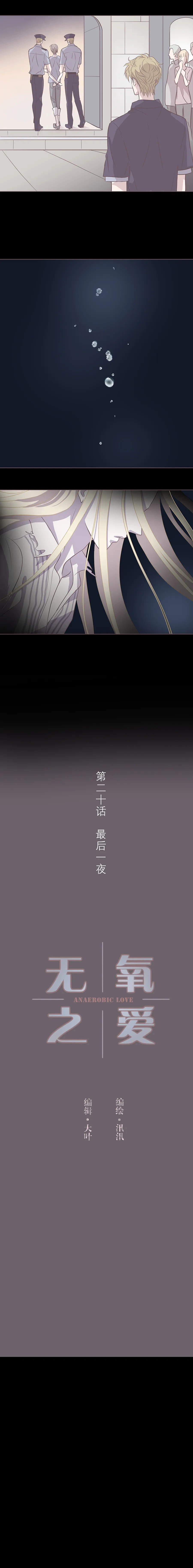 第二十话 最后一夜 第4页