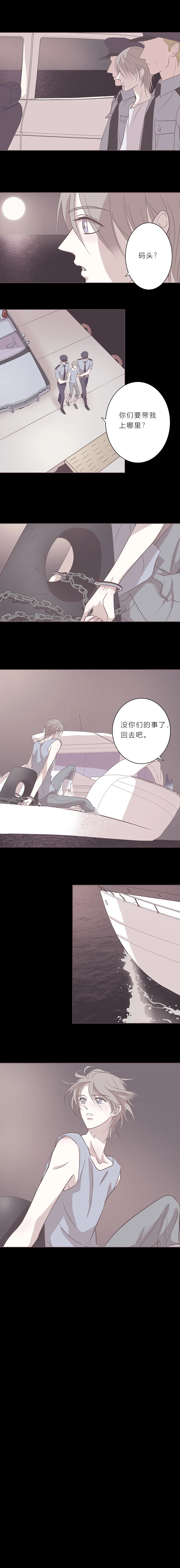 第二十话 最后一夜 第5页