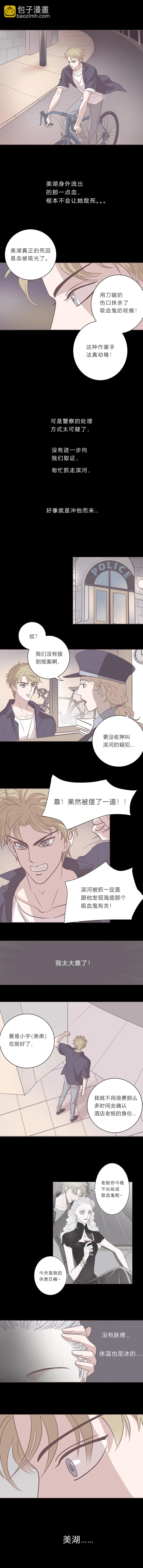 第二十话 最后一夜 第6页