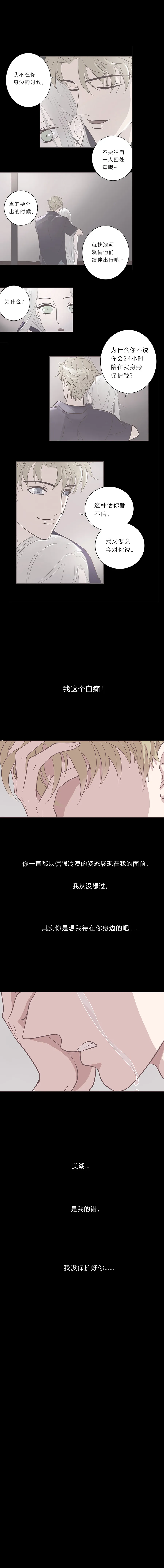 第二十话 最后一夜 第7页