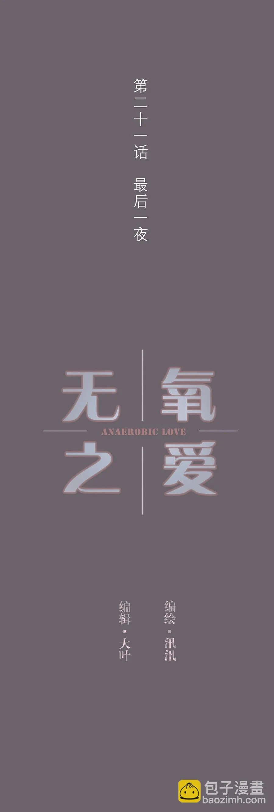 第二十一话 最后一夜 第4页