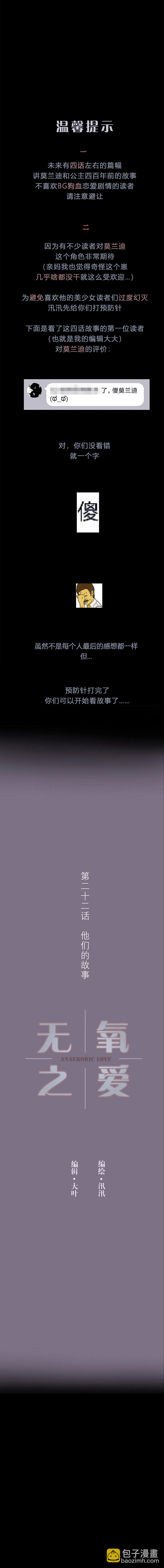第二十二话 他们的故事 第2页
