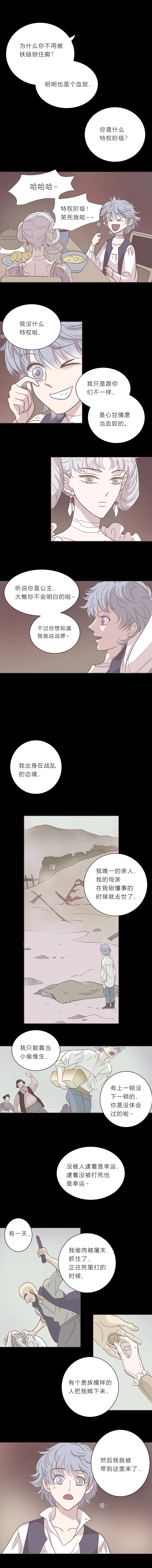 第二十三话 他们的故事 第3页