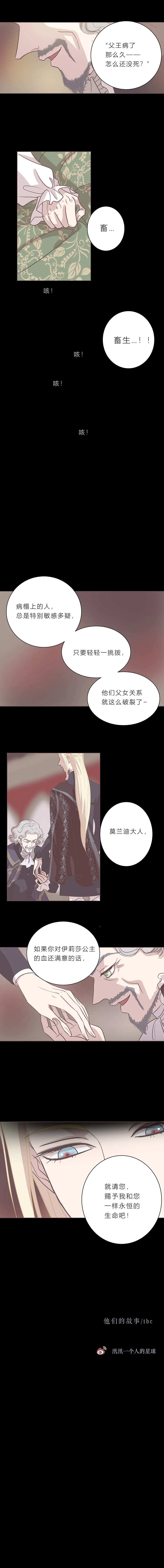第二十三话 他们的故事 第6页