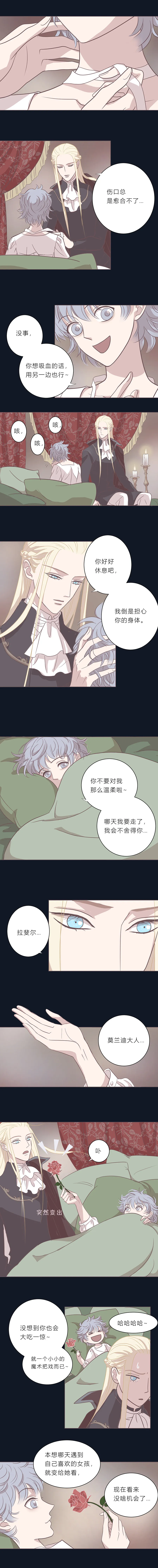 第二十四话 他们的故事 第3页
