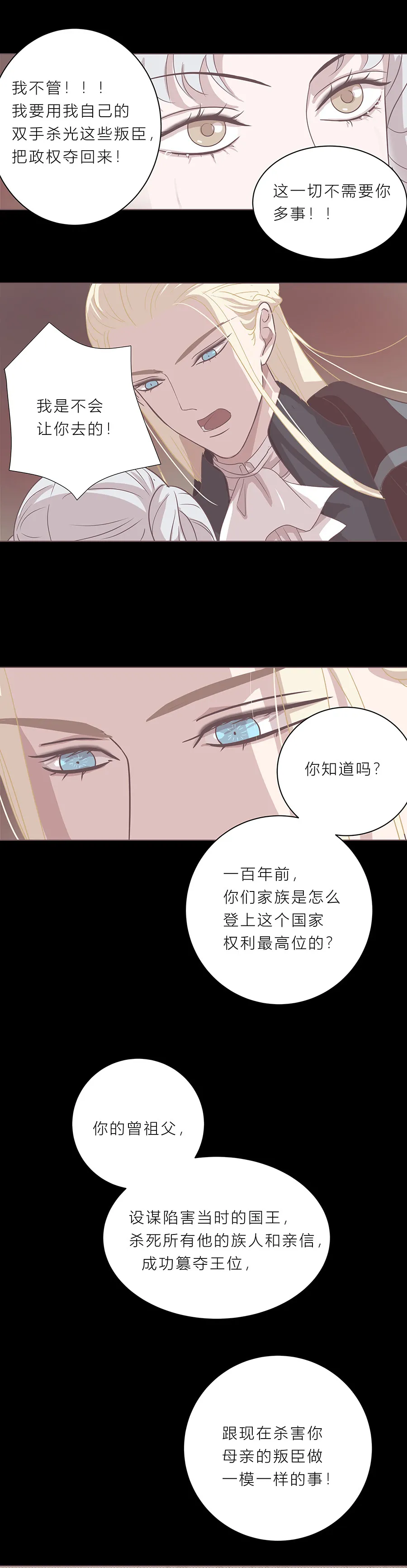 第二十五话 他们的故事 第2页