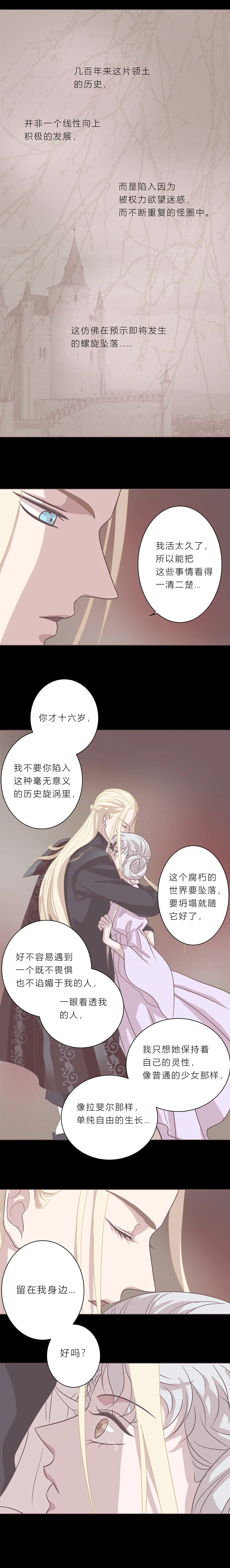 第二十五话 他们的故事 第3页