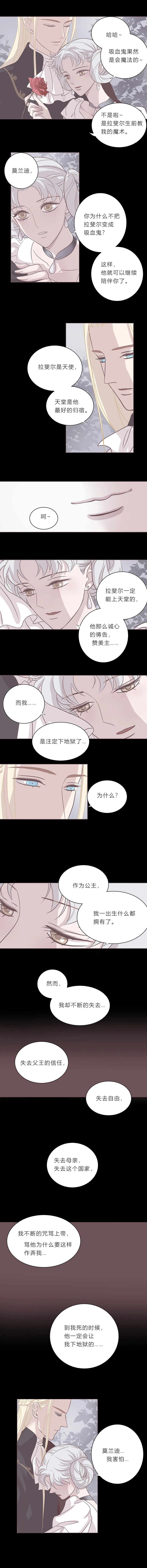 第二十五话 他们的故事 第5页