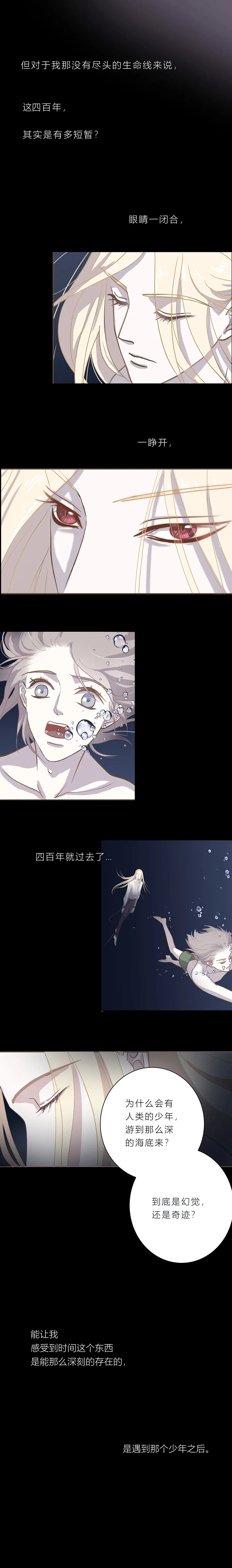 第二十六话 他们的故事 第8页