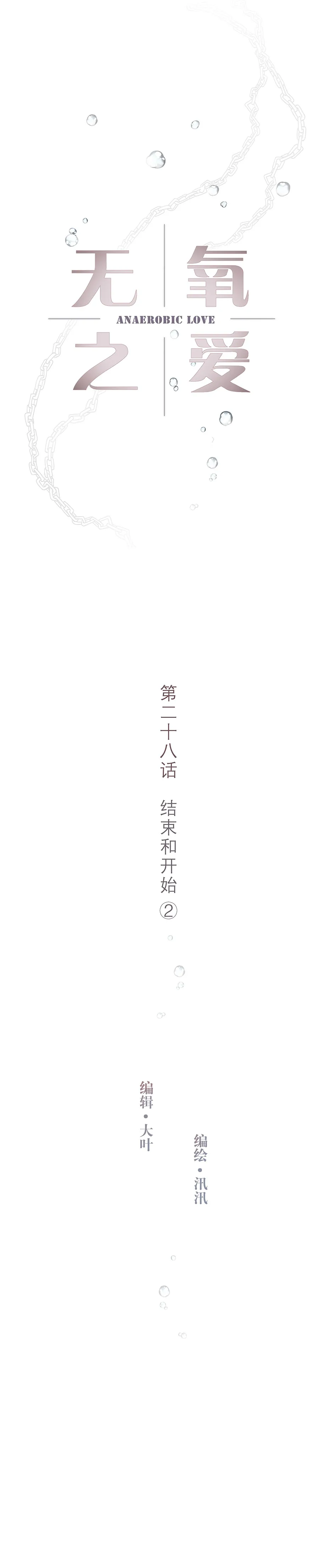 第二十八话 结束和开始② 第2页