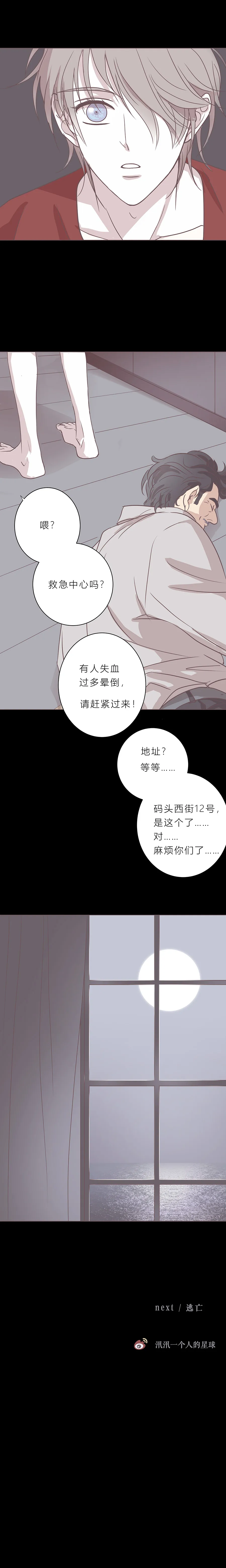 第三十话 第一夜 第8页