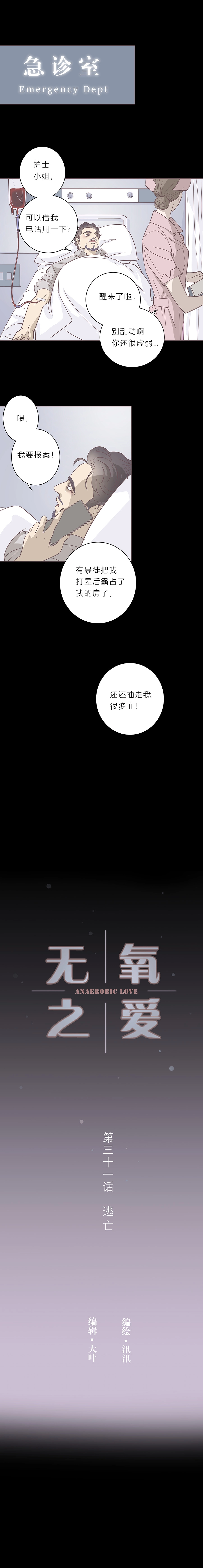 第三十一话 逃亡 第1页