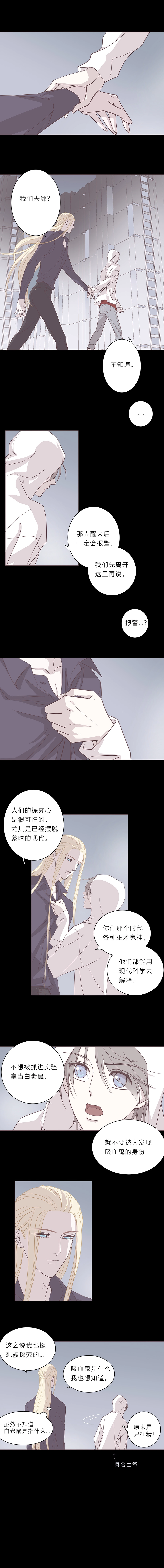 第三十一话 逃亡 第3页