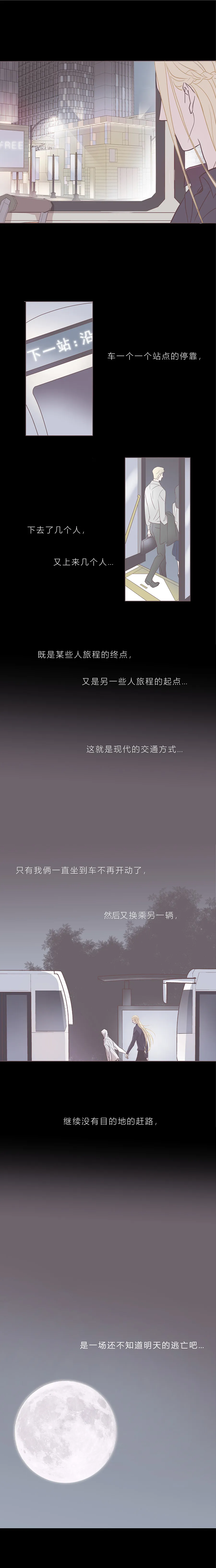 第三十一话 逃亡 第5页